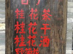 -老根农家饭店