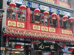 -张一元(总店)
