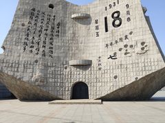 -沈阳“九·一八”历史博物馆