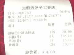 -光明清汤羊(宝业路店)