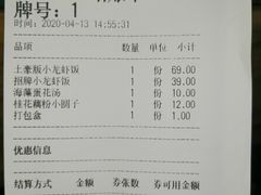 账单-海盗虾饭·剥好的小龙虾饭(SOHO尚都店)