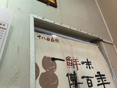 -非遗·十八曲鱼饺(西马总店)