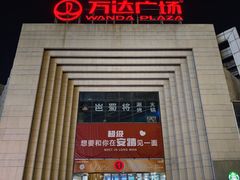 -万达广场(龙湾店)