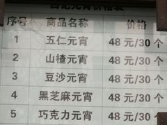 -清真·白记年糕(牛街北口店)