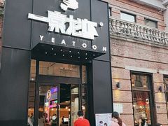 门面-一棠龙虾•王牌虾球(楚河汉街店)