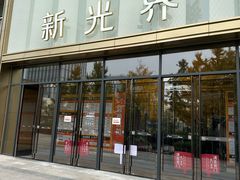 -北京西国贸大酒店