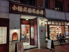 -烟台山景区
