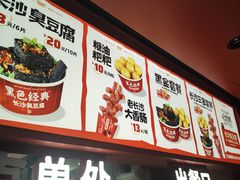 -黑色经典臭豆腐·湖南特产(太平街口店)