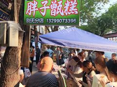 -马文章胖子甑糕(洒金桥店)