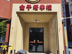 -东方金子塔成长中心(阜成门店)
