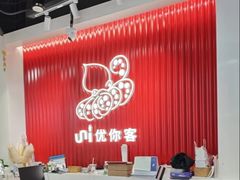 -优你客(久光百货店)