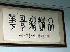 -华哥新鲜猪精品美食
