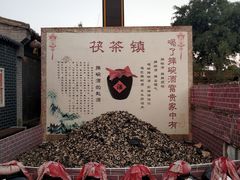 -茯茶镇