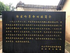 -延安杨家岭革命旧址