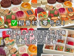 -北京稻香村(零号店)