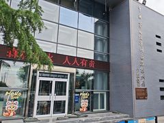 -中国第四纪冰川遗迹陈列馆