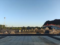 -星湖旅游景区七星岩