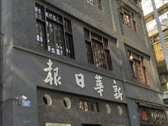 -新华日报营业部旧址