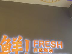 -苏大嘴蒸汽海鲜·海胆蒸饺(中山广场店)