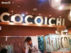 -CoCo壱番屋(久光百货店)