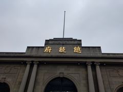 -南京中国近代史遗址博物馆(南京总统府)