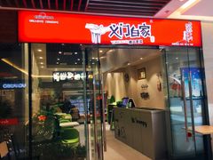 -义门白家(大融城店)