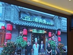 -渔舟意·湖南家宴(萝岗纳金城店)