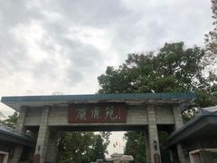 -北京麋鹿生态实验中心