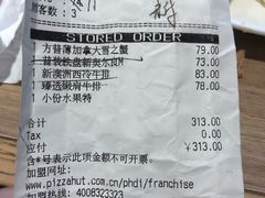 账单-必胜客(阿罗海店)