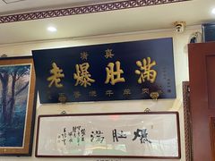 -老爆肚满五香烧牛羊肉
