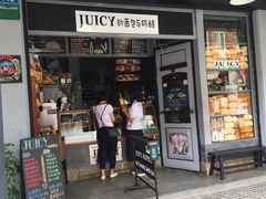 门面-Juicy Bakery(大学路店)