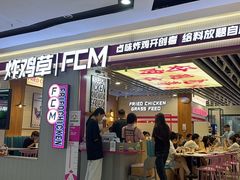 -炸鸡草FCM给料西餐自助(潍坊泰华店)