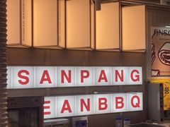 -安又胖韩国烤肉(泰达永旺店)
