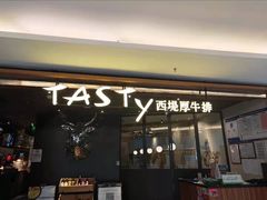 门面-西堤厚牛排(国瑞店)