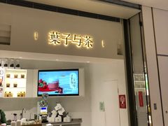 门面-叶子与茶(苏宁广场店)