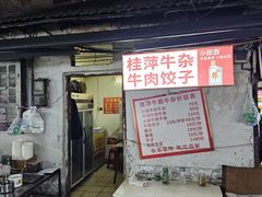 -桂萍特色牛筋牛杂(长堤街总店)