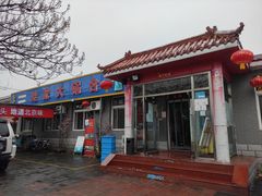 门面-姥家大锅台水库渔家