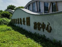 -同里国家湿地公园