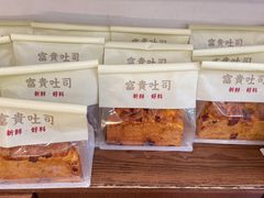 -富贵面包公司(运河店)