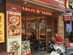 -华记煲仔华·煲仔饭(市桥易发店)