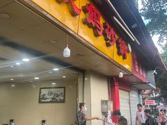 -沈妈砂锅(光华村店)