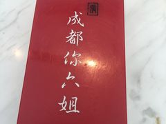 -成都你六姐·牛肉冒菜·麻辣香锅(长泰广场店)
