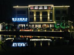 -明仕田园酒店