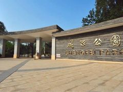 -成飞公园