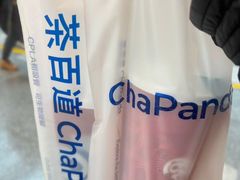-茶百道(盱眙国贸店)