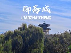 -淄博聊斋城景区
