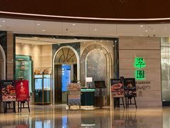 -翠园(广州太古汇店)