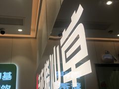 -书亦烧仙草(麦德龙钰龙店)