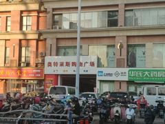 -南通奥特莱斯购物广场