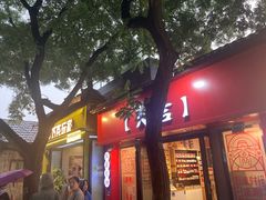 -南锣鼓巷